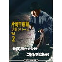 【取寄商品】DVD / 邦画 / 片岡千恵蔵 活劇シリーズ Vol.2 地獄の底までつき合うぜ/二発目は地獄行きだぜ(HDリマスター版) / DSZS-1025...