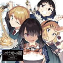 【取寄商品】CD / ドラマCD / 「シロナガス島への帰還」ドラマCD~少女達の欲望バトル~ (通常盤) / FFCP-50