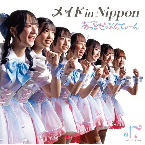 CD / ���äȤ��֤�Ƥ����� / �ᥤ�� in Nippon (Type-A) / MUCD-5432