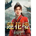 【取寄商品】BD / 海外TVドラマ / 蓮花楼 Blu-ray BOX1(Blu-ray) / OPSB-S152