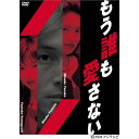 DVD / 国内TVドラマ / もう誰も愛さないDVD-BOX / PCBC-50547