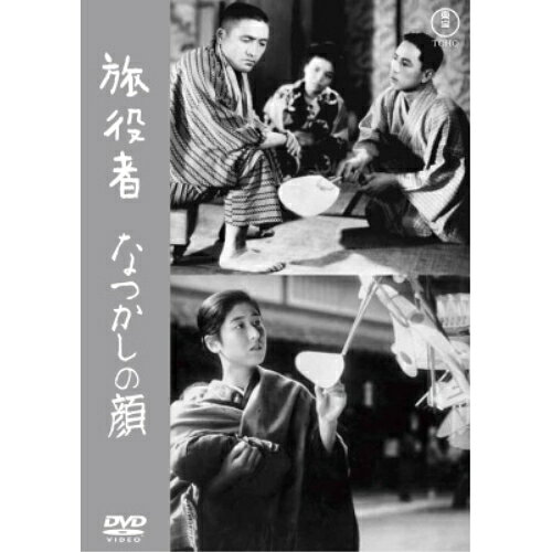 【取寄商品】DVD / 邦画 / 旅役者/なつかしの顔 / TDV-34274D