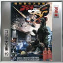 CD / 伊福部昭 / ゴジラVSモスラ オリジナル・サウンドトラック/70周年記念リマスター (SHM-CD) / UCCS-3141