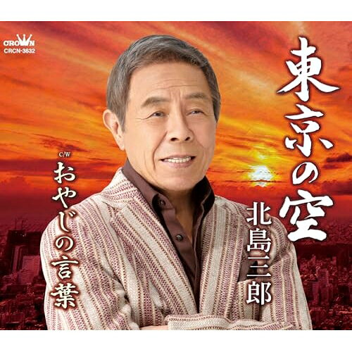 楽天市場】宮本浩次 東京の空の通販