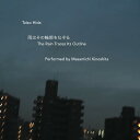 【取寄商品】CD / 飛田泰三 / 雨はその輪郭をなぞる / FTARRICL-656