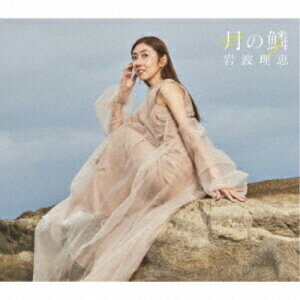 CD / 岩波理恵 / 月の鱗 (歌詞カード、メロ譜付) / TKCA-91597
