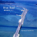 【取寄商品】CD / 今井祐岐・田井泰弘 / BLUE ROAD〜碧き道のゆくえ〜 / TMWC-6