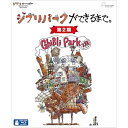 【取寄商品】BD / ドキュメンタリー / ジブリパークができるまで。(第2期)(Blu-ray) (デジパック/特製アウターケース) / WDXG-1007