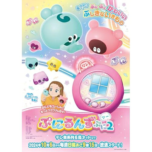 ぷにるんず ぷに2 DVD BOX Vol.1キッズタカラトミー、潘めぐみ、朝日奈丸佳、小松未可子、内田彩、山口智広、一石小百合、小畑貴裕　発売日 : 2025年3月26日　種別 : DVD　JAN : 4935228214068　商品番号 : ZMSZ-18171