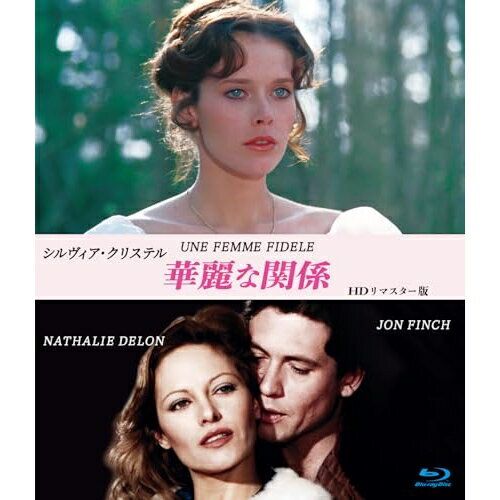【取寄商品】BD / 洋画 / シルヴィア・クリステル 華麗な関係 HDリマスター版(Blu-ray) / ANRM-22530B
