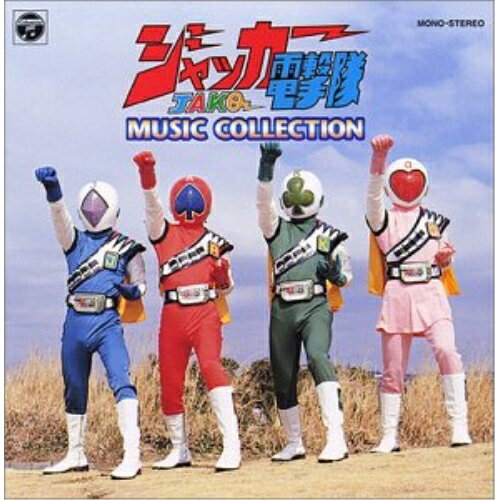 ジャッカー電撃隊 MUSIC COLLECTIONオリジナル・サウンドトラック渡辺宙明　発売日 : 2004年3月27日　種別 : CD　JAN : 4988001915942　商品番号 : COCC-72038【商品紹介】コロムビア所有のアニメ音源から、名盤/貴重盤を選りすぐった廉価盤'ANIMEX 1200'シリーズ第2回発売分(全30タイトル)。完全生産限定盤。【収録内容】CD:11.ジャッカー電撃隊(T.V.SIZE VERSION)2.クライム出現(M-20 M-7 M-19 M-15)3.誕生・正義の切り札!(M-26 M-43 M-11 M-40 M-3T2)4.行け!スカイエース(OFF VOCAL VERSION)5.デビルロボットVSジャッカ-(M-12T2 M-2' M-4 M-7')6.サイボーグ戦士の光と影(M-29 M-15" M-18 M-16 M-33 M-30)7.それが始まりだった(INSTRUMENTAL VERSION)8.闇のプロジェクト(M-38T1 M-32 M-15' M-12'(スロー) M-36)9.クライム・チェイス(M-14 M-24(F1) M-17 M-25 M-21)10.ジャッカーマシンロック(OFF VOCAL VERSION)11.チャージ・アンド・バトル(M-34 M-9 M-10)12.ジャッカーコバック(DIALOGUE UNMIXED VERSION)13.その名はビッグワン(M-39 M-41 M-5)14.J.A.K.Q.進めジャッカー(OFF VOCAL VERSION)15.神出鬼没の行動隊長(M-42 M-23 M-24 M-1T2)16.チェック・メイト!(M-22 M-8 M-6)17.スペードエース若き獅子(INSTRUMENTAL VERSION)18.安らぎ(M-27 M-28T2)19.ジャッカー 愛のテーマ(INSTRUMENTAL VERSION)20.明日への船出(M-31 M-27' M-2)21.いつか、花は咲くだろう(T.V.SIZE VERSION)