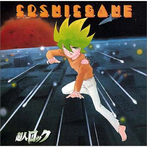 CD / アニメ / 超人ロック 〜コズミック ゲーム〜 (完全生産限定盤) / COCC-72204