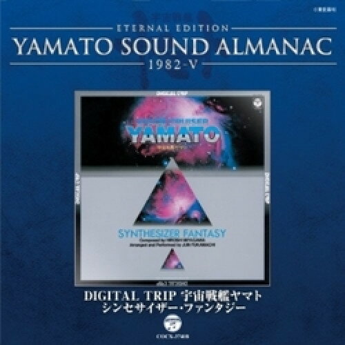 ETERNAL EDITION YAMATO SOUND ALMANAC 1982-V DIGITAL TRIP 宇宙戦艦ヤマト シンセサイザー・ファンタジー (Blu-specCD)アニメ　発売日 : 2014年1月22日　種別 : CD　JAN : 4988001755432　商品番号 : COCX-37408【商品紹介】『宇宙戦艦ヤマト』の音楽の歴史を紐解く「YAMATO SOUND ALMANAC」シリーズ第10弾。本作は、1982年にリリースされた異色作。日本を代表するピアノ/シンセサイザー奏者、故・深町純によってアレンジされ奏でられた、ヤマト音楽の新たなる解釈とも言うべきアプローチで制作された作品。【収録内容】CD:11.序曲2.宇宙戦艦ヤマト3.想人4.イスカンダル5.愛よその日まで6.真赤なスカーフ7.白色彗星8.大いなる愛9.ヤマトより愛をこめて10.宇宙戦艦ヤマト ベストコレクション(BONUS TRACK)