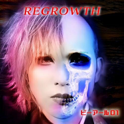 【 お取り寄せにお時間をいただく商品となります 】　・入荷まで長期お時間をいただく場合がございます。　・メーカーの在庫状況によってはお取り寄せが出来ない場合がございます。　・発送の都合上すべて揃い次第となりますので単品でのご注文をオススメいたします。　・手配前に「ご継続」か「キャンセル」のご確認を行わせていただく場合がございます。　当店からのメールを必ず受信できるようにご設定をお願いいたします。 REGROWTH (初回限定盤)ビーアール01ビーアールゼロイチ びーあーるぜろいち　発売日 : 2025年1月29日　種別 : CD　JAN : 4948722592488　商品番号 : BRAN-1【商品紹介】元ヴィジュアル系ユーチューバー”ビーアール01”初のマキシシングルがついに全国発売!唯一無二のハゲVo.ガッシー書き下ろしの「REGROWTH」を掲げ2025年世界制圧開始。見た目とは裏腹にもほどがある楽曲の世界観は、神々はおろか髪々をも超越し新時代を創造する。
