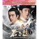 DVD / 海外TVドラマ / 君子盟 BOX1(コンプリート・シンプルDVD-BOX) (期間限定生産版) / GNBF-10224