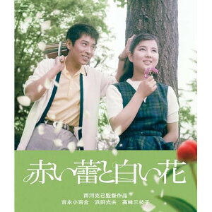 【取寄商品】BD / 邦画 / 赤い蕾と白い花(Blu-ray) / HPXN-579
