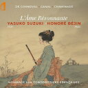 【取寄商品】CD / 鈴木康子 / 響き合う魂 〜フランス女流作曲家達のオマージュ (解説付) / JIC-69