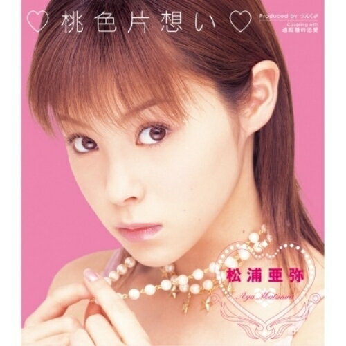 【取寄商品】EP / 松浦亜弥 / 桃色片想い (初回生産限定盤) / RECOTAI-14