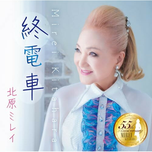 CD / 北原ミレイ / 終電車/人生に幸あれ (歌詞カード、メロ譜付) / TKCA-91603