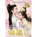 【取寄商品】DVD / 海外オリジナルV / 神隠し DVD-BOX1 / TSDS-76056