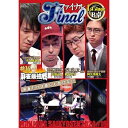 【取寄商品】DVD / 趣味教養 / 近代麻雀Presents 麻雀最強戦2024 #16ファイナル 1st stage B卓 / TSDV-61588