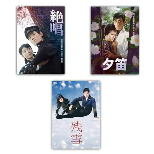 【 お取り寄せにお時間をいただく商品となります 】　・入荷まで長期お時間をいただく場合がございます。　・メーカーの在庫状況によってはお取り寄せが出来ない場合がございます。　・発送の都合上すべて揃い次第となりますので単品でのご注文をオススメいたします。　・手配前に「ご継続」か「キャンセル」のご確認を行わせていただく場合がございます。　当店からのメールを必ず受信できるようにご設定をお願いいたします。 舟木一夫『悲恋三部作』DVDボックス (3DVD+CD)邦画舟木一夫、西河克己、池田正義　発売日 : 2025年4月02日　種別 : DVD　JAN : 4907953256934　商品番号 : HPBN-409