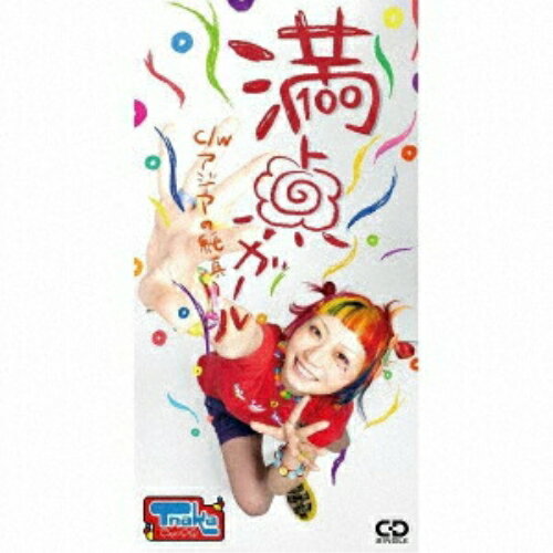 【取寄商品】CD(8cm) / Tnaka / 満点ガール / MMCS-7