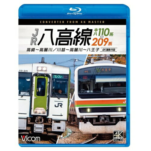 【取寄商品】BD / 趣味教養 / JR八高線 キハ110系&209