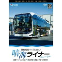 【取寄商品】DVD / 趣味教養 / 晴海ライナー 4K撮影作品 燃料電池バス「SORA」 晴海トリトンスクエア〜有楽町駅〜晴海二丁目 / DW-3402[6/...