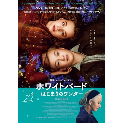 【取寄商品】DVD / 洋画 / ホワイトバード はじまりのワンダー / HPBR-2916[6/18]発売