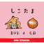 【取寄商品】DVD / KOKI TETRAGON / しこたま (DVD+CD) / KOKI-24 5,033円
