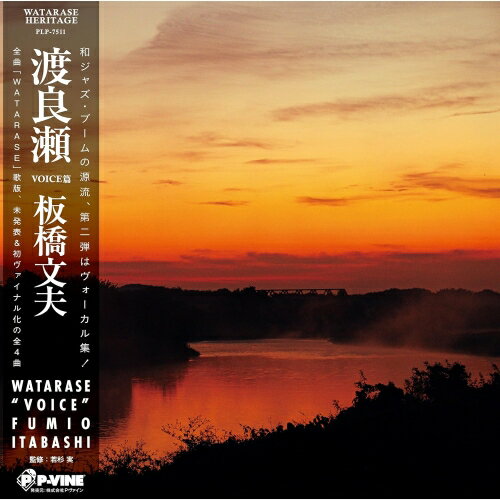 LP(30cm) / 板橋文夫 / 渡良瀬 ～VOICE～ (初回完全限定生産盤) / PLP-7511