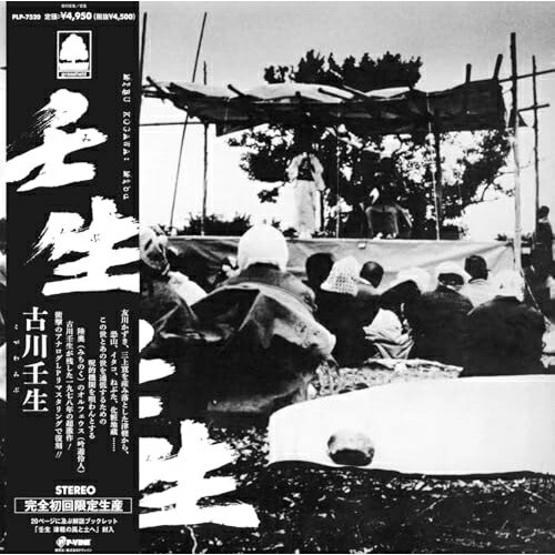 LP(30cm) / 古川壬生 / 壬生 (初回生産限定盤) / PLP-7520