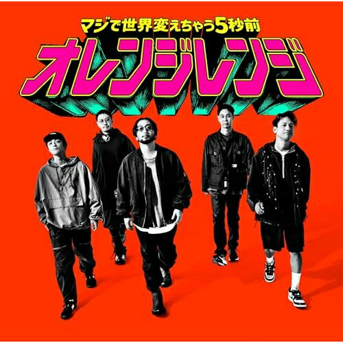 CD / ORANGE RANGE / マジで世界変えちゃう5秒前 (CD+Blu-ray) (完全生産限定盤) / SRCL-13333