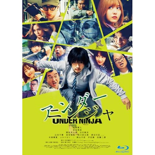 【取寄商品】BD / 邦画 / 映画『アンダーニンジャ』 豪華版(Blu-ray) (本編ディスク+特典ディスク) / TBR-35118D[6/18]発売のサムネイル
