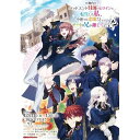 【取寄商品】DVD / 趣味教養 / 舞台 バッドエンド目前のヒロインに転生した私、今世では恋愛するつもりがチートな兄が離してくれません!? / TOBA-18...