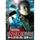 【取寄商品】DVD / 趣味教養 / 北野誠のぼくらは心霊探偵団 神々と妖怪の島に進撃せよ! / TSDV-61595