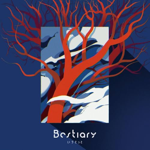 CD / いう゛どっと / Bestiary (生産限定盤) / UMCK-1796