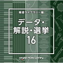 CD / BGV / NTVM Music Library 報道ライブラリー編 データ・解説・選挙16 / VPCD-87152