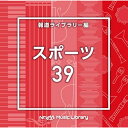 CD / BGV / NTVM Music Library 報道ライブラリー編 スポーツ39 / VPCD-87154