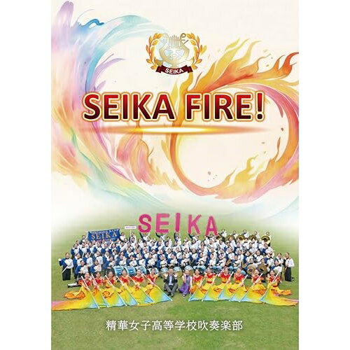 【取寄商品】DVD / 精華女子高等学校吹奏楽部 / SEIKA FIRE! / WKDV-5