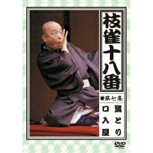 枝雀の十八番 第七集 鷺とり/口入屋趣味教養桂枝雀　発売日 : 2009年11月25日　種別 : DVD　JAN : 4988006955998　商品番号 : TOBS-1146