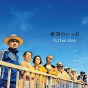CD / FLYING KIDS / 希望のシッポ (歌詞付) / VICL-66073