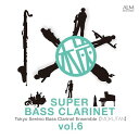 【取寄商品】CD / 東京セレーノバスクラリネットアンサンブル(木炭) / スーパー・バスクラ Vol.6 / ALM-3134