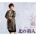 CD / 秋元順子 / 心の鴎/北の防人(さきもり) (楽譜付) / KICM-31174