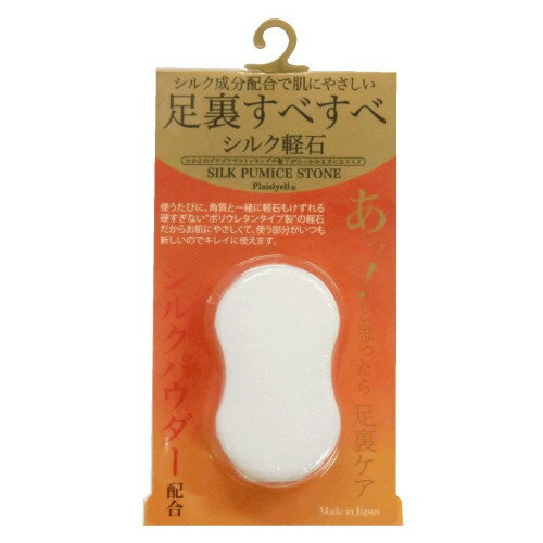 【送料無料】 プレジエール軽石/足裏すべすべシルクみっとめるへん社 【送料無料】 プレジエール軽石/足裏すべすべシルクみっとめるへん社