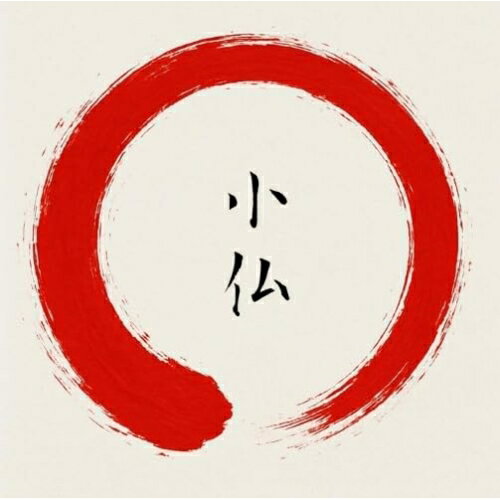 樂天商城 - 【取寄商品】CD / 小仏 / 弐 / ARC-1192[8/20]発売