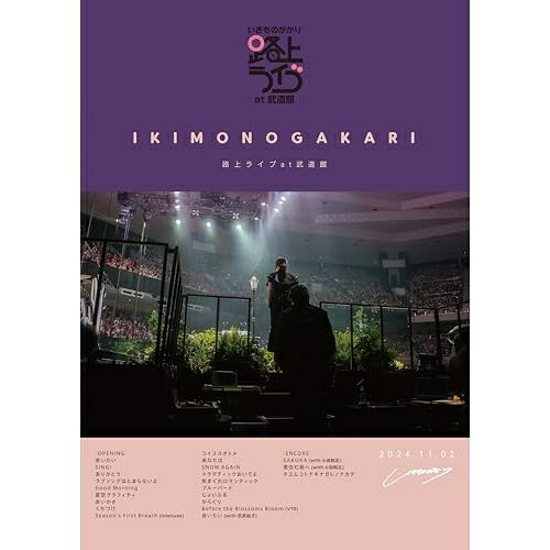 いきものがかり 路上ライブ at 武道館 / いきものがかり meets 情熱大陸いきものがかりイキモノガカリ いきものがかり　発売日 : 2025年7月23日　種別 : DVD　JAN : 4547366740349　商品番号 : ESBL-2662【収録内容】DVD:11.-OPENING-2.会いたい3.SING!4.ありがとう5.ラブソングはとまらないよ6.Good Morning7.夏空グラフィティ8.赤いかさ9.くちづけ10.Season's First Breath(Interlude)11.コイスルオトメ12.あなたは13.SNOW AGAIN14.ドラマティックおいでよ15.気まぐれロマンティック16.ブルーバード17.じょいふる18.からくり19.Before the Blossoms Bloom(VTR)20.会いたい(with 世武裕子)21.SAKURA(with 小田和正) -ENCORE-22.君住む街へ(with 小田和正) -ENCORE-23.タユムコトナキナガレノナカデ -ENCORE-DVD:21.いきものがかり meets 情熱大陸2.水野良樹×ソロインタビュー(特典映像)3.吉岡聖恵×ソロインタビュー(特典映像)4.いきものがかり×情熱大陸 生放送舞台裏(特典映像)