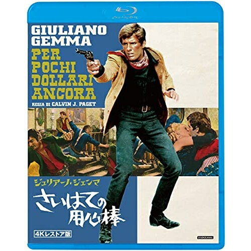 Europe - BD / 洋画 / さいはての用心棒 4Kレストア版(Blu-ray) / KIXF-1998