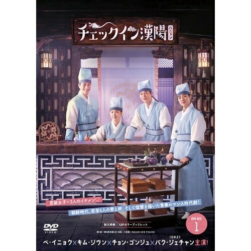 チェックイン漢陽(ハニャン)韓国放送版 DVD-BOX1海外TVドラマペ・イニョク、キム・ジウン、チョン・ゴンジュ、パク・ジェチャン、キム・ウィソン、ユン・ジェムン、ハン・ジェソク、キム・ミンジョン　発売日 : 2025年8月06日　種別 : DVD　JAN : 4524135243508　商品番号 : PCBG-61944